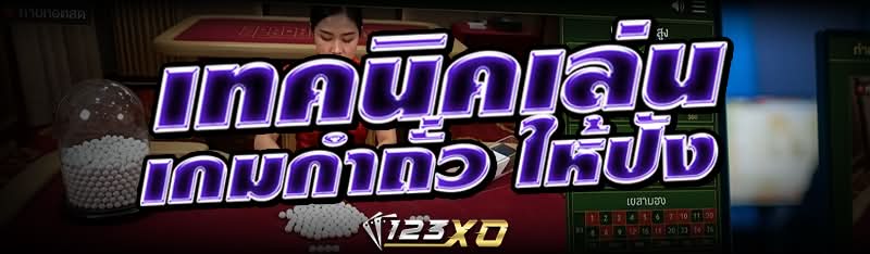 เทคนิคเล่น เกมกำถั่ว ให้ปัง